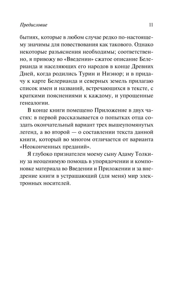 Дети Хурина